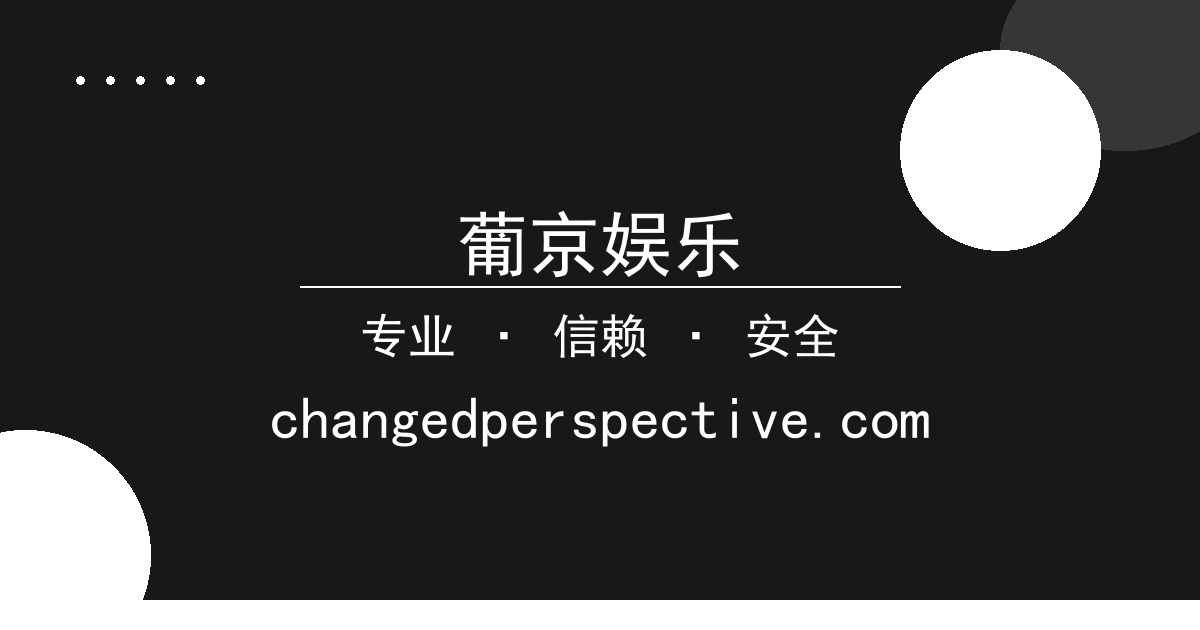 葡京娱乐 - 葡京娱乐App - 《流浪地球2》北美首映票房创新高，引发全 配图1